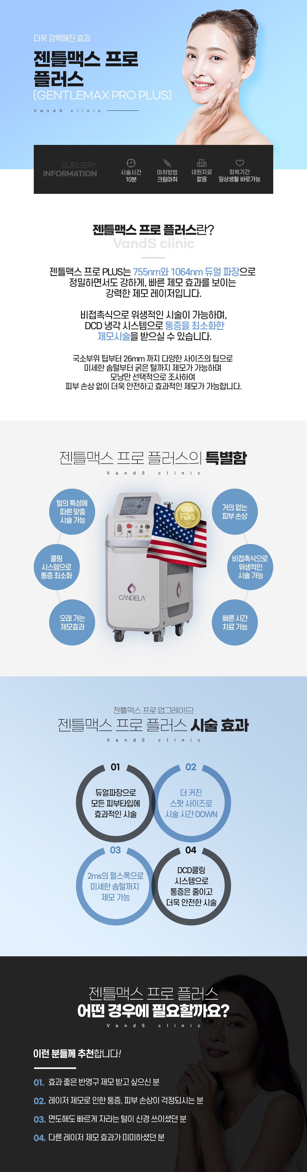젠틀맥스프로플러스 제모 시술안내 이미지1
