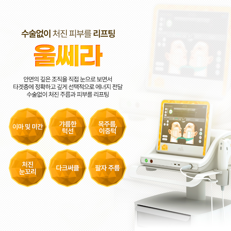 울쎄라 - 판교점