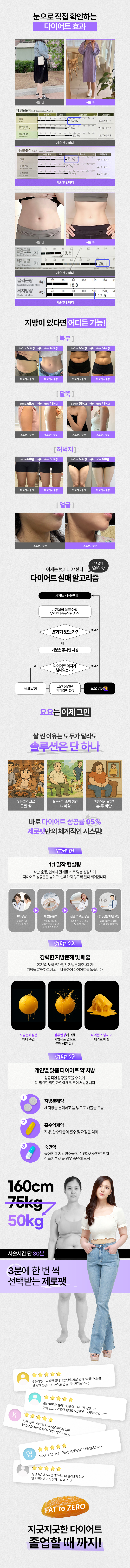 퀵제로팻 페이스 시술안내 이미지5